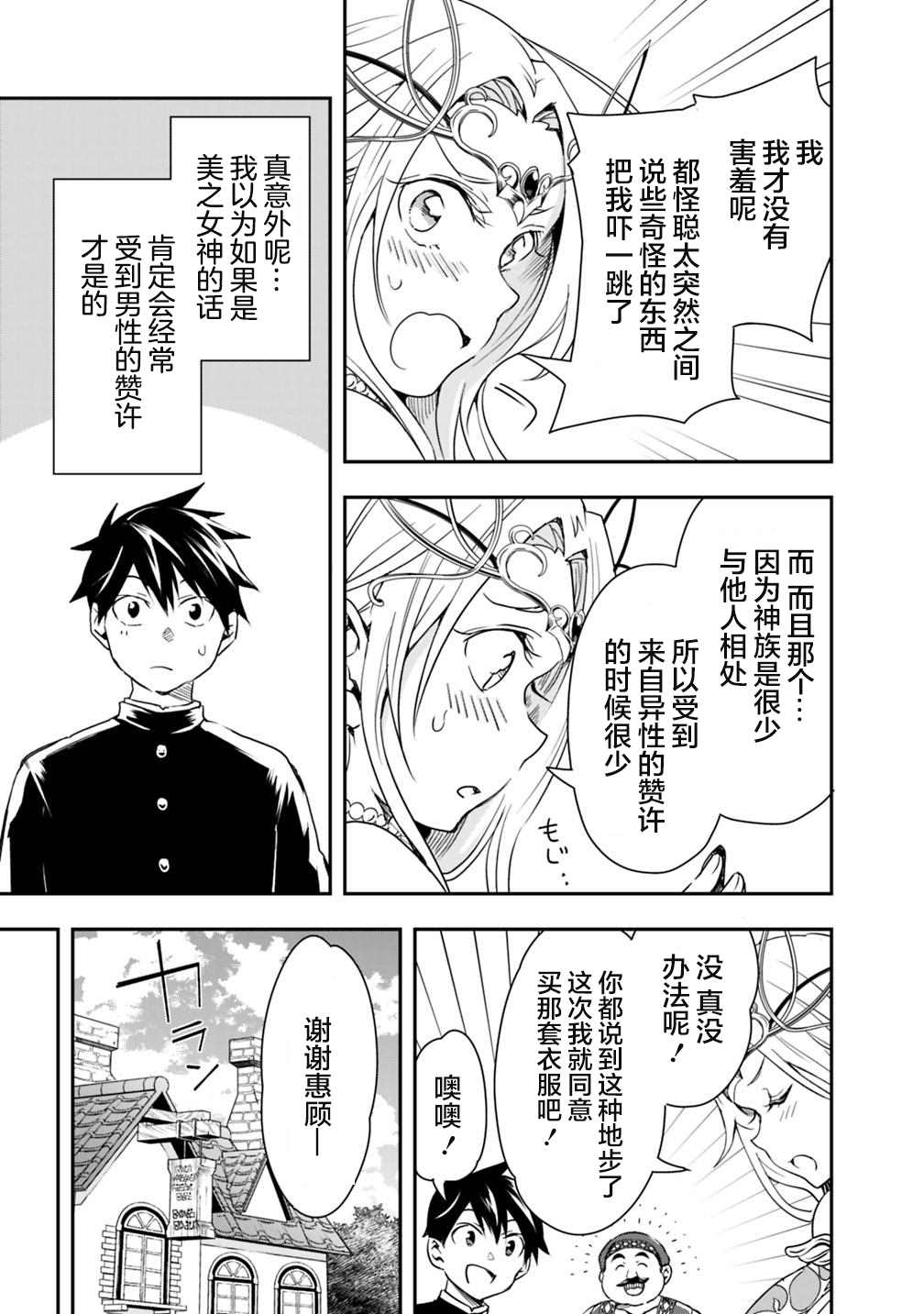 快乐异世界神奇宝贝大师养成记漫画,第9话4图