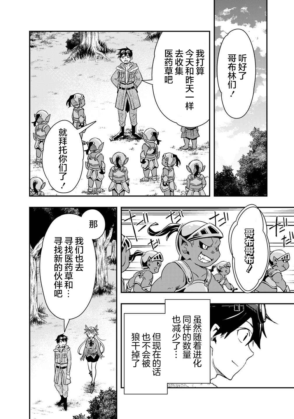 快乐异世界神奇宝贝大师养成记漫画,第9话2图