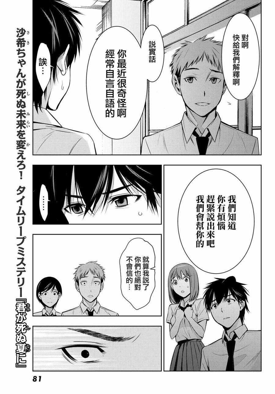 君逝之夏漫画,第7话5图