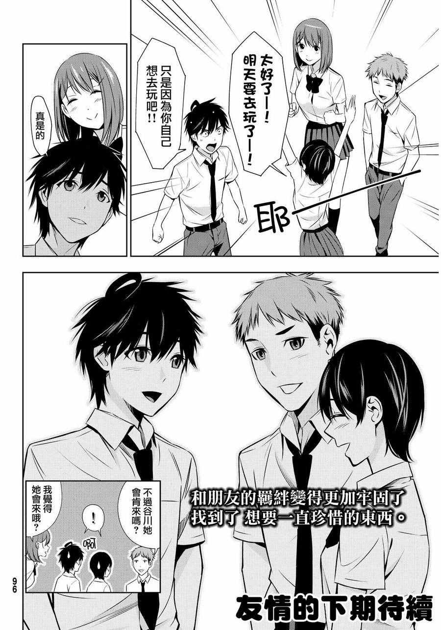 君逝之夏漫画,第7话5图