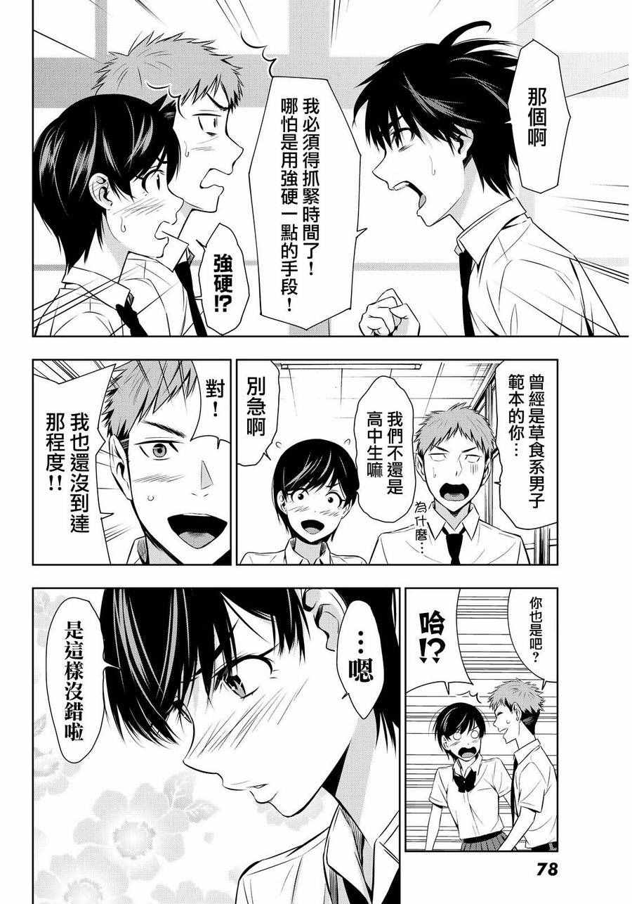 君逝之夏漫画,第7话2图