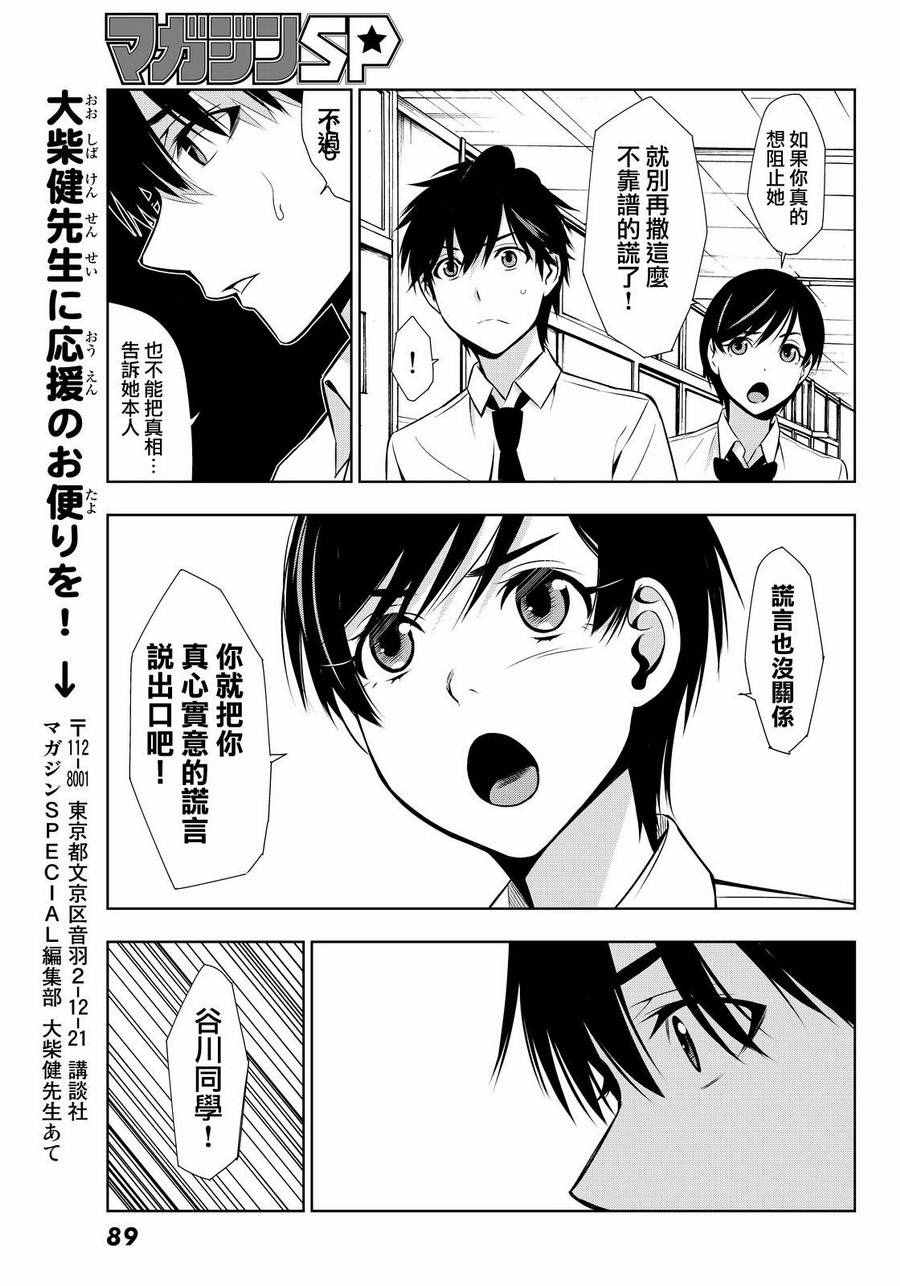 君逝之夏漫画,第7话3图