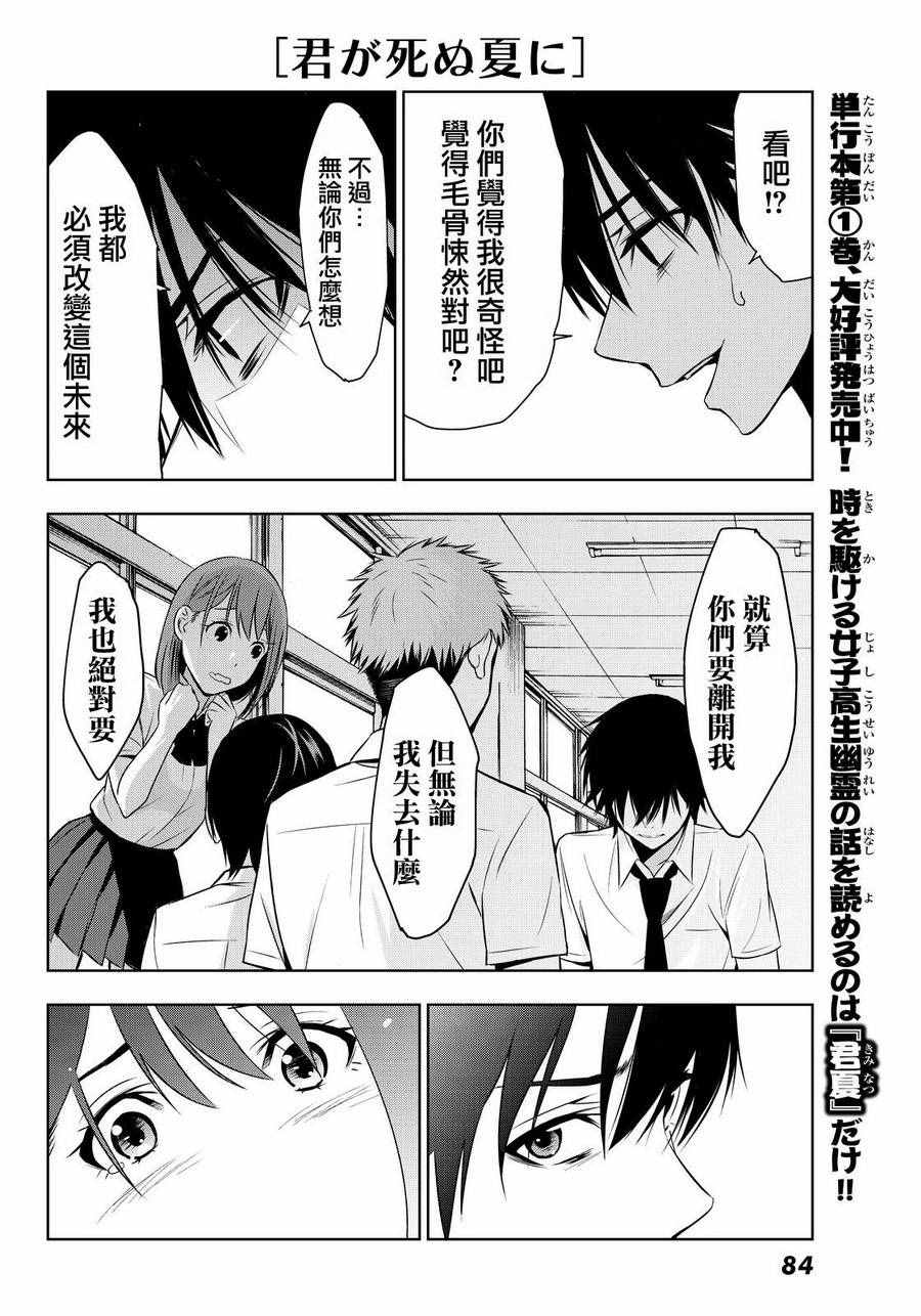 君逝之夏漫画,第7话3图