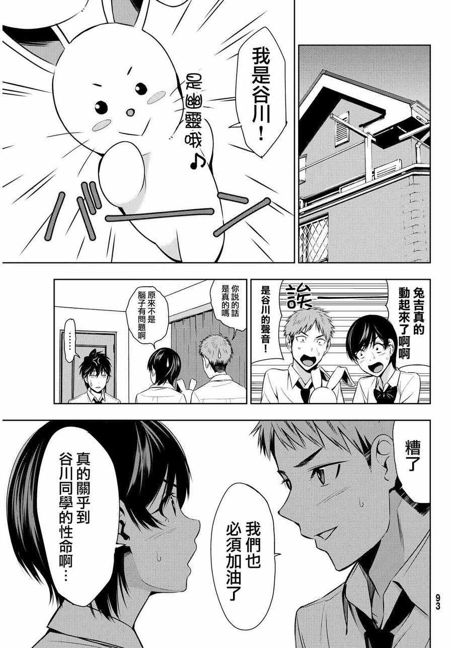 君逝之夏漫画,第7话2图