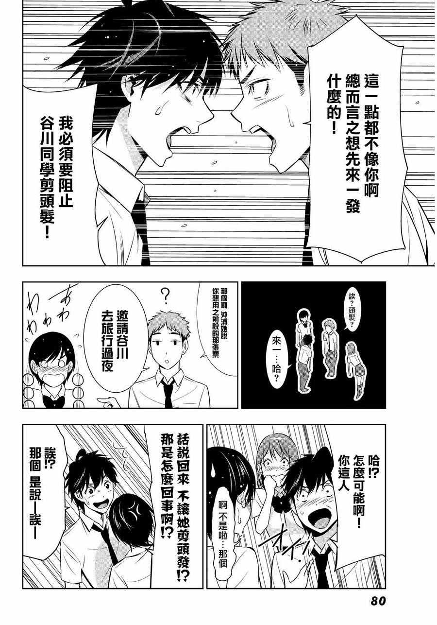 君逝之夏漫画,第7话4图