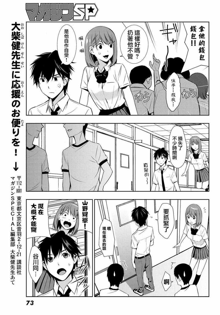 君逝之夏漫画,第7话2图