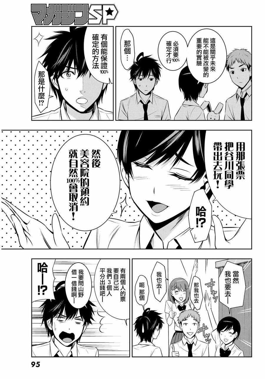 君逝之夏漫画,第7话4图