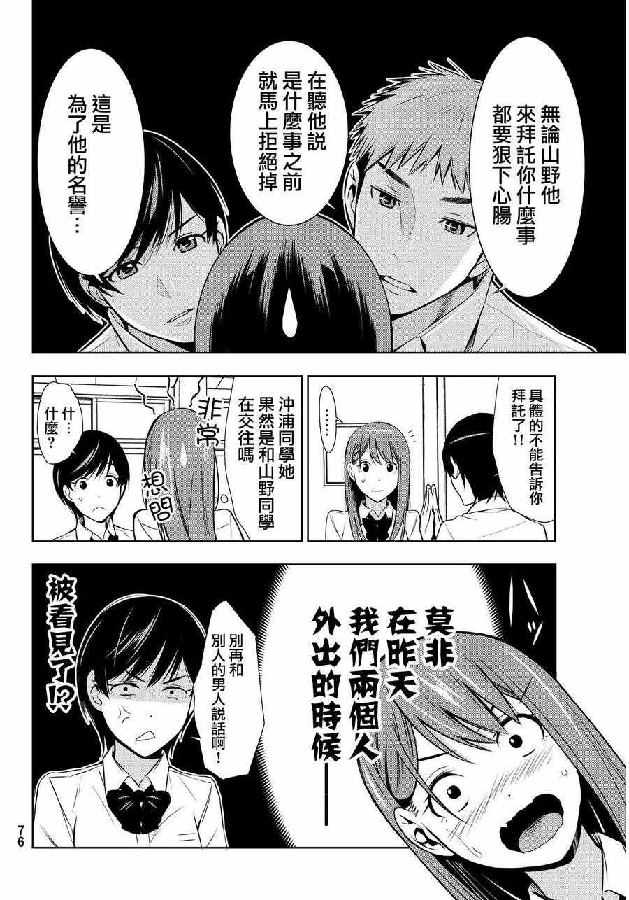 君逝之夏漫画,第7话5图