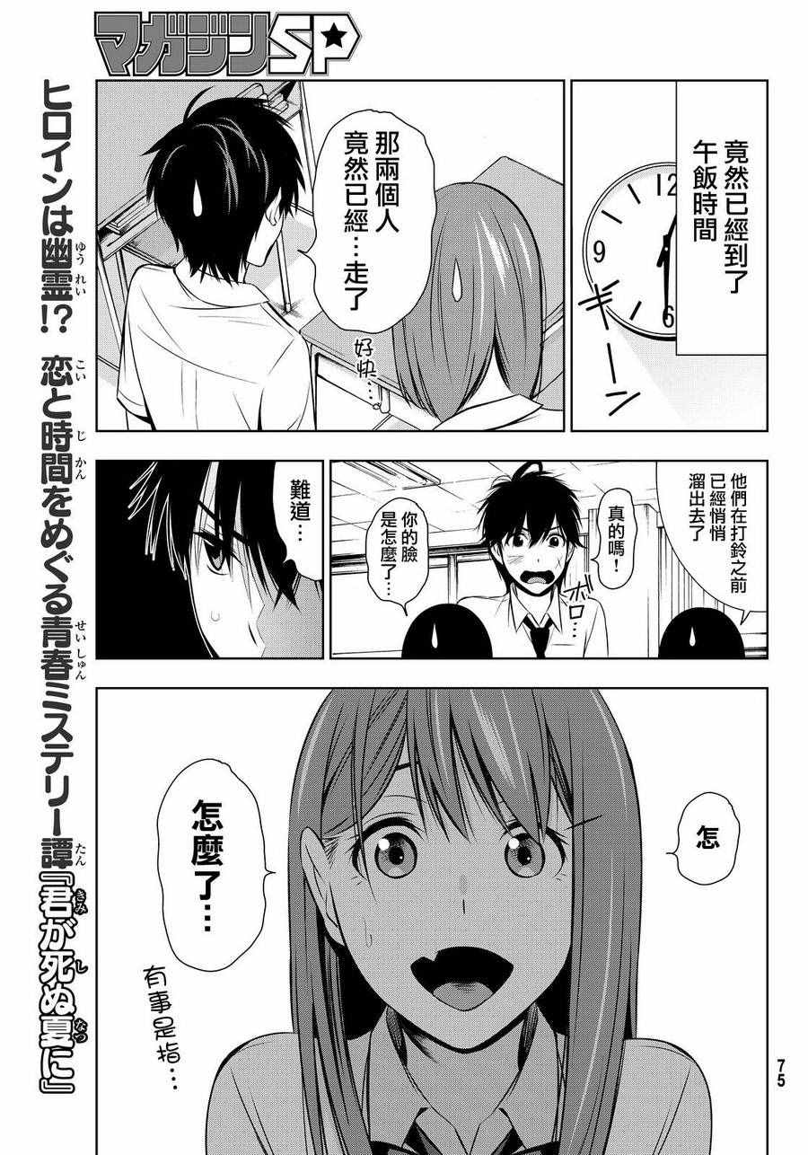 君逝之夏漫画,第7话4图