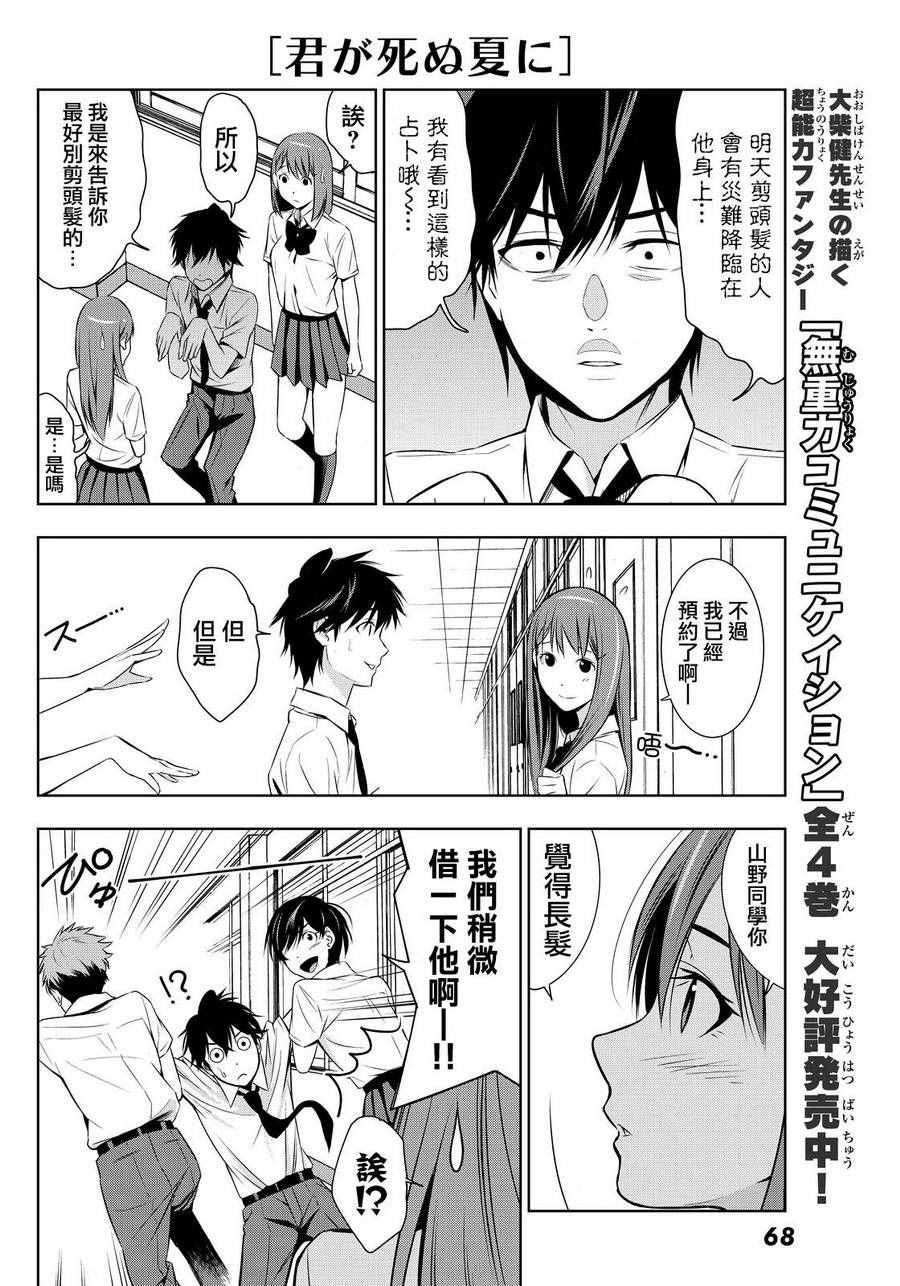 君逝之夏漫画,第7话2图