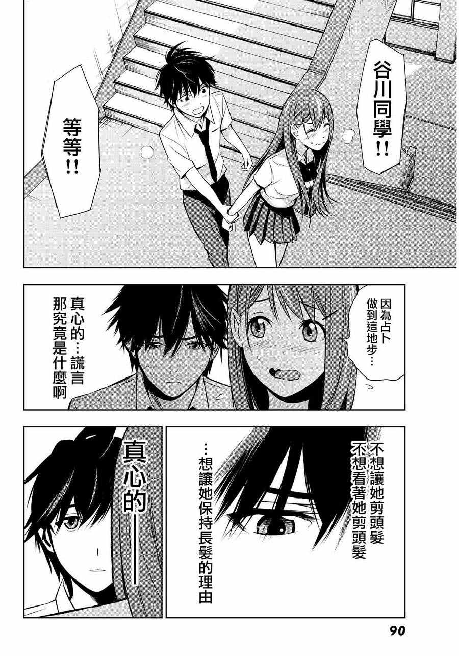 君逝之夏漫画,第7话4图