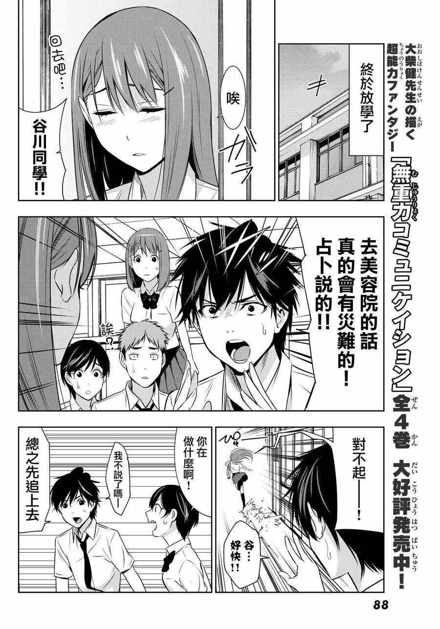 君逝之夏漫画,第7话2图