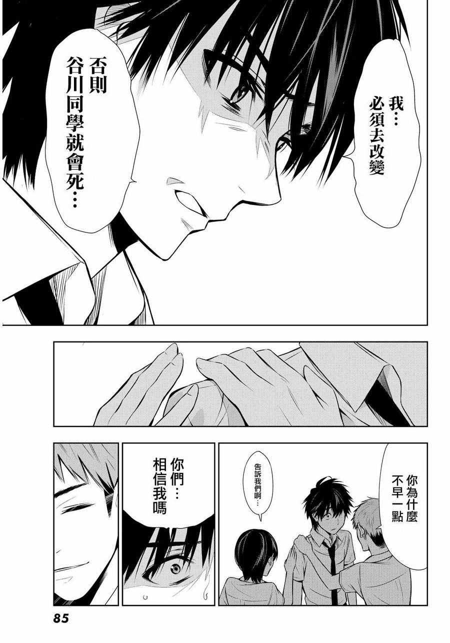 君逝之夏漫画,第7话4图