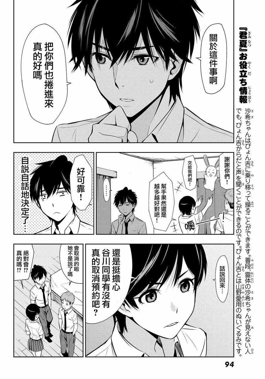 君逝之夏漫画,第7话3图