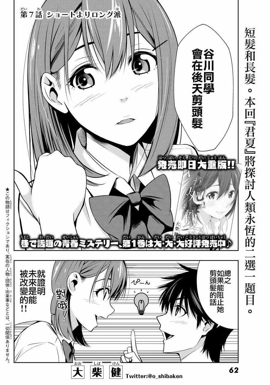 君逝之夏漫画,第7话2图