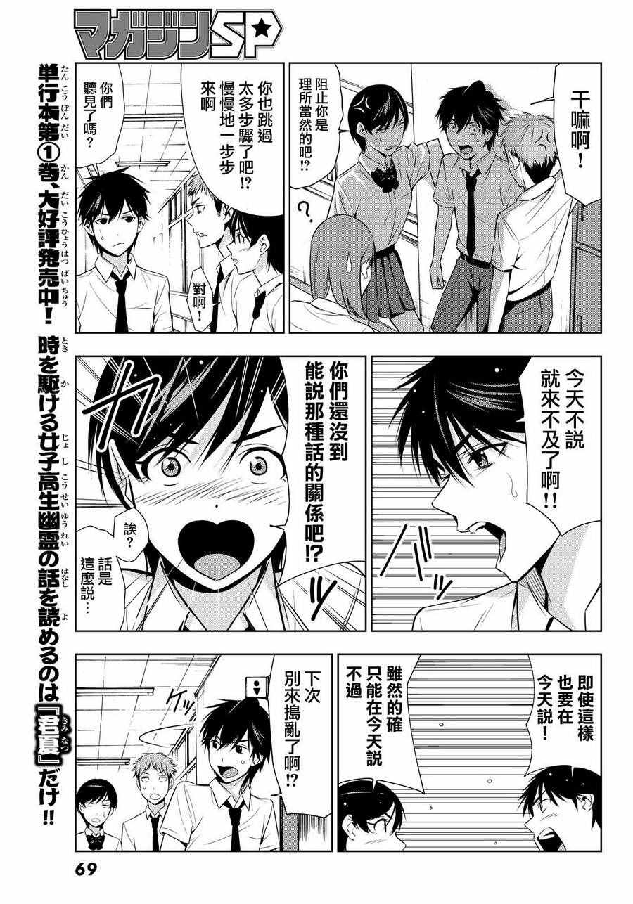 君逝之夏漫画,第7话3图