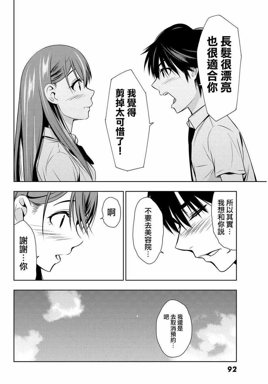 君逝之夏漫画,第7话1图