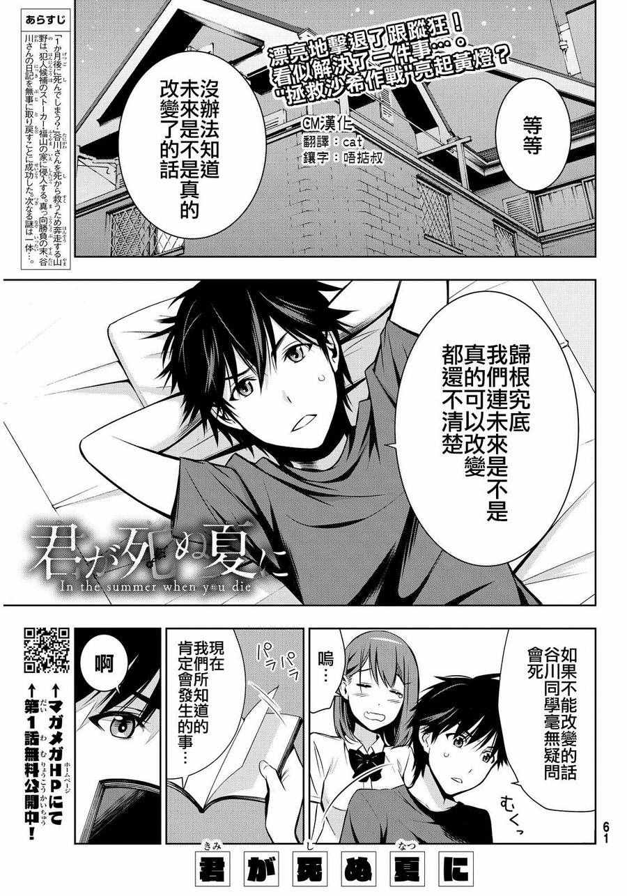 君逝之夏漫画,第7话1图