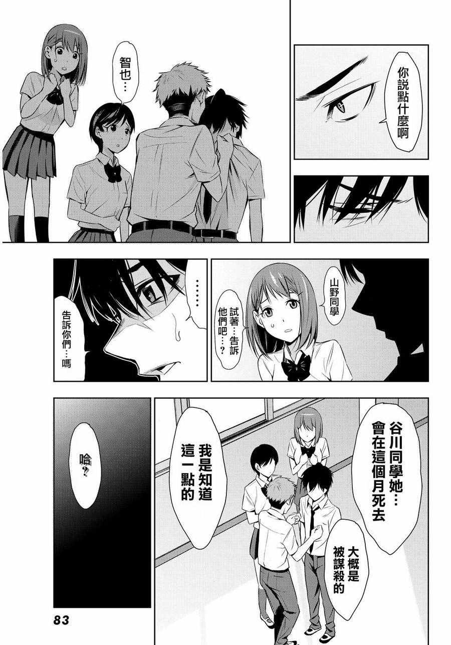 君逝之夏漫画,第7话2图