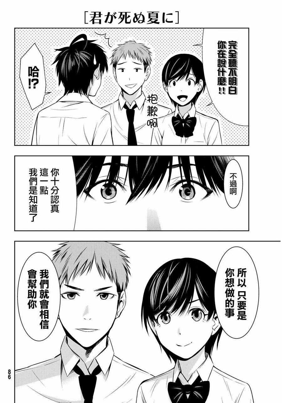 君逝之夏漫画,第7话5图