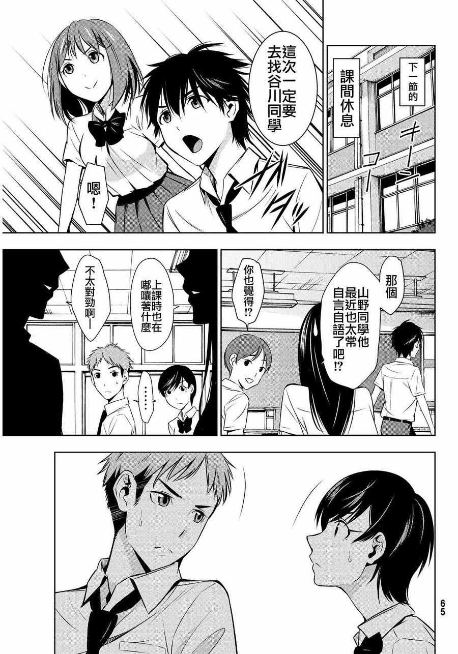 君逝之夏漫画,第7话5图