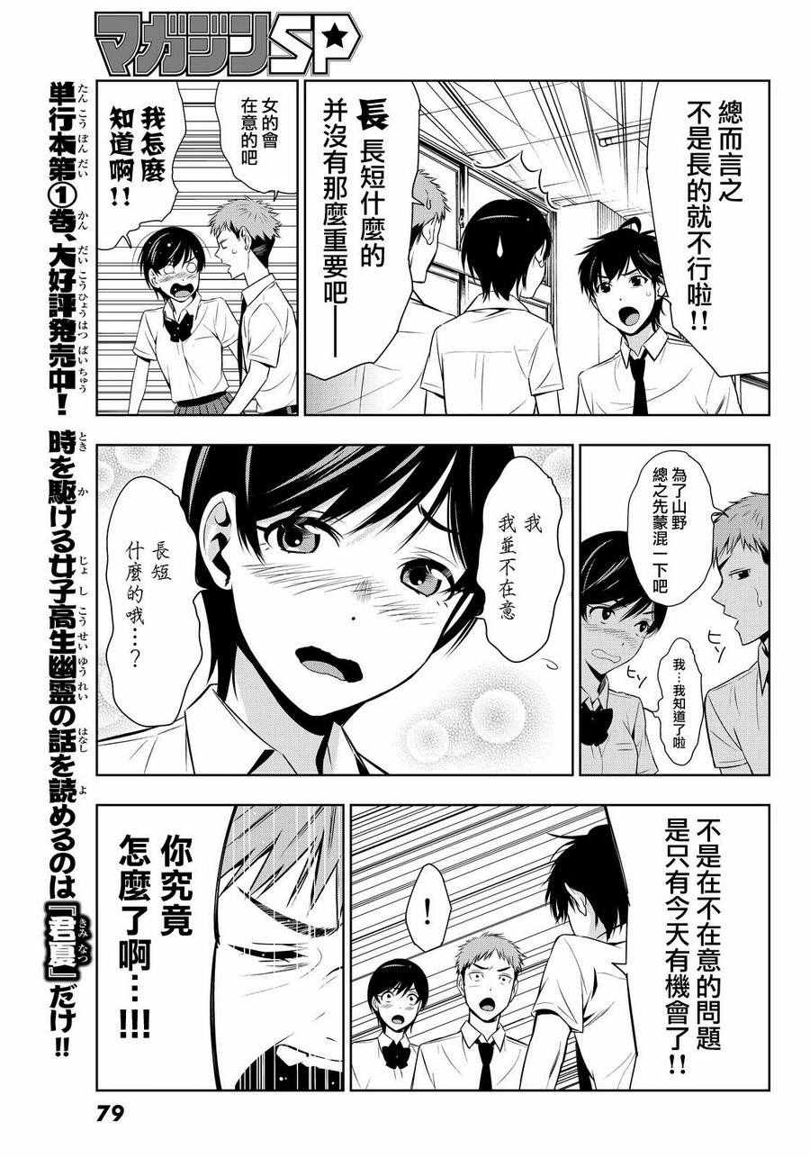 君逝之夏漫画,第7话3图