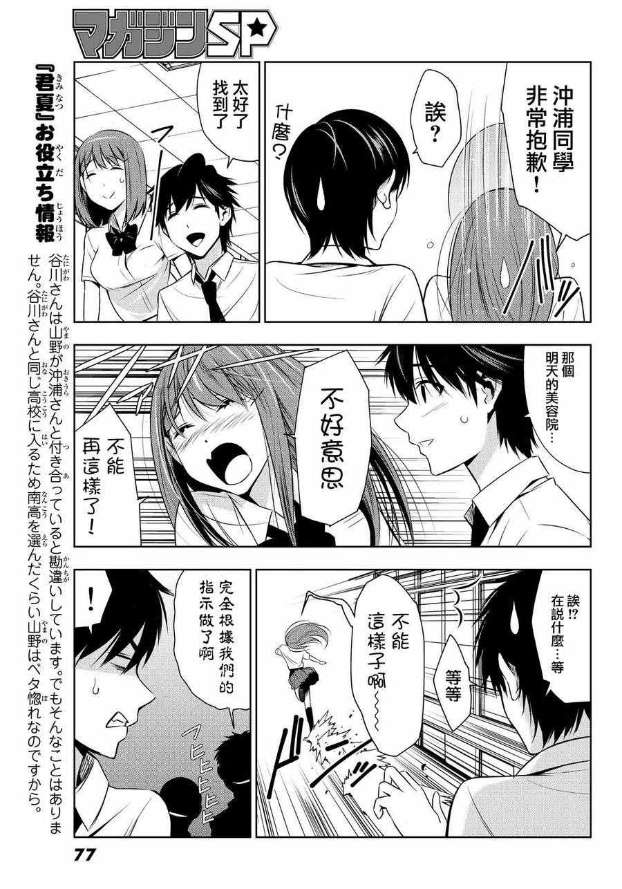 君逝之夏漫画,第7话1图