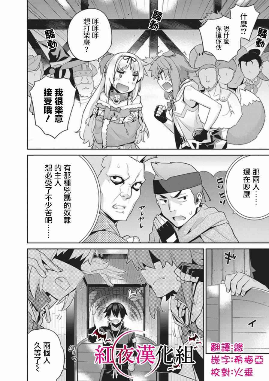 异世界精灵的奴隶酱漫画,第3话2图