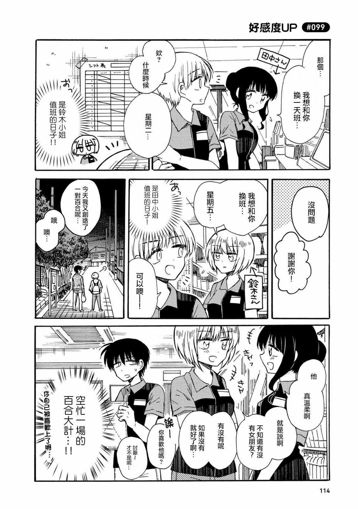 喜欢百合君与喜欢喜欢百合君的他漫画,第6话2图