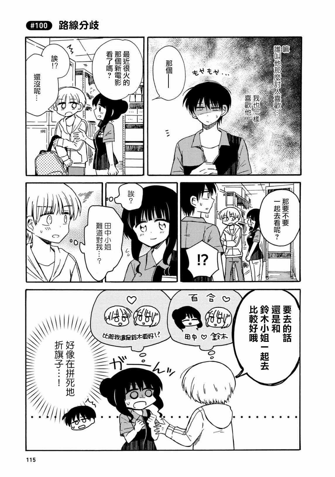 喜欢百合君与喜欢喜欢百合君的他漫画,第6话3图