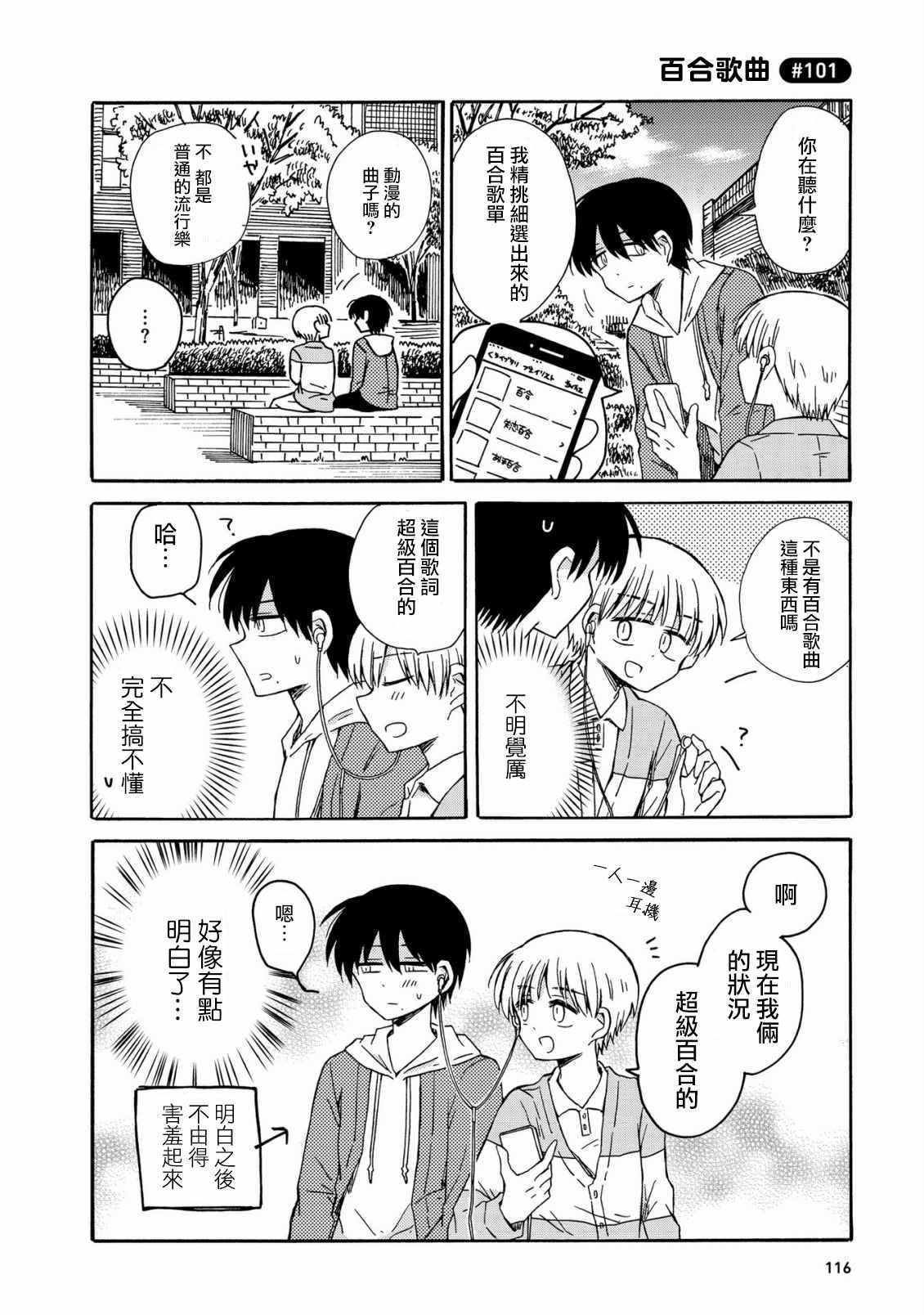 喜欢百合君与喜欢喜欢百合君的他漫画,第6话4图