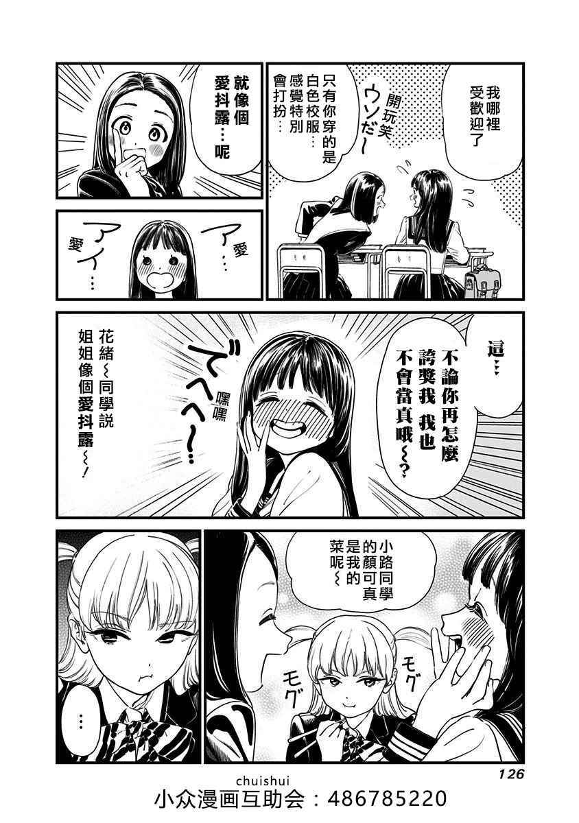 明日酱的水手服漫画,第5话2图