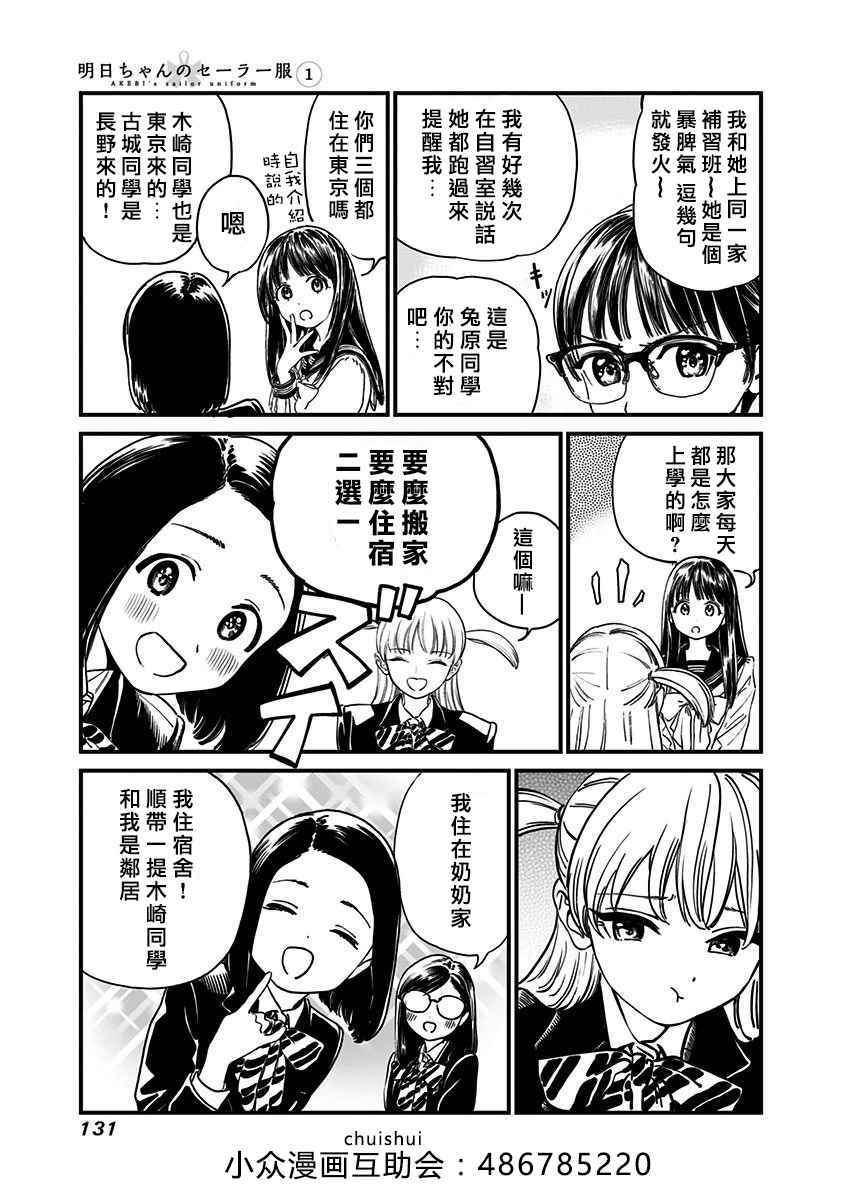 明日酱的水手服漫画,第5话2图