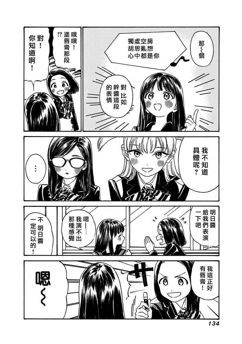 明日酱的水手服漫画,第5话5图