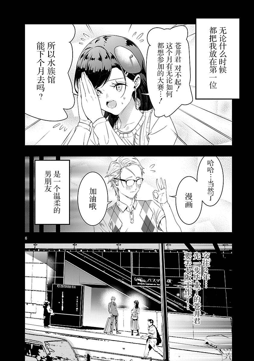 尽管如此还是无法停笔漫画,第6话3图