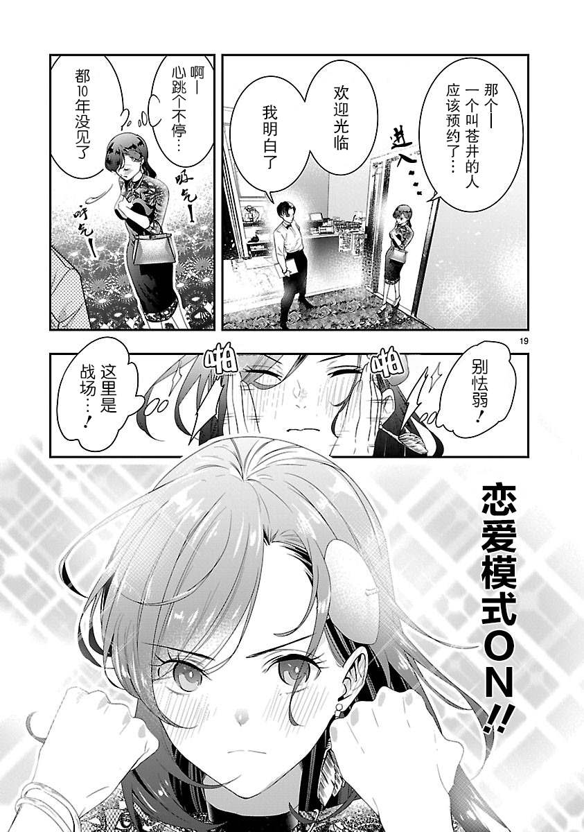 尽管如此还是无法停笔漫画,第6话1图