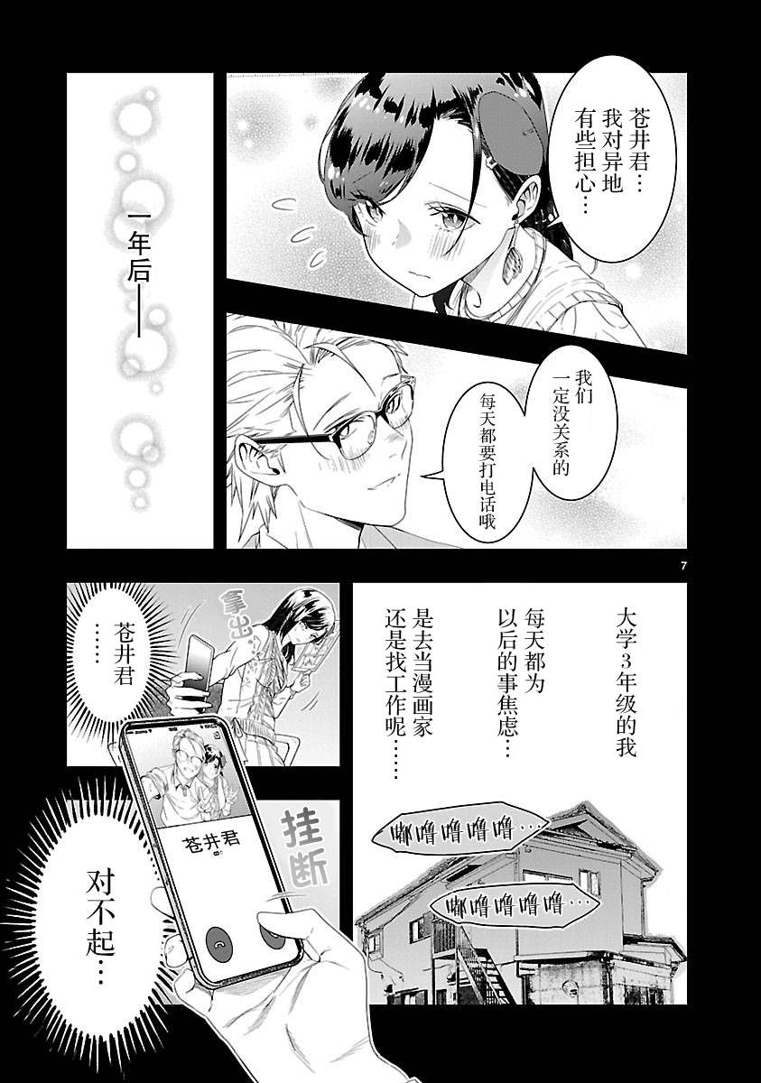 尽管如此还是无法停笔漫画,第6话4图