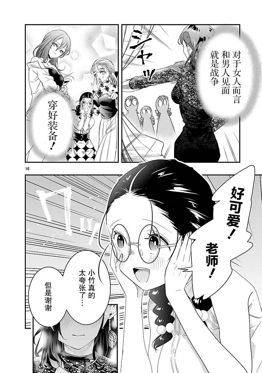 尽管如此还是无法停笔漫画,第6话3图