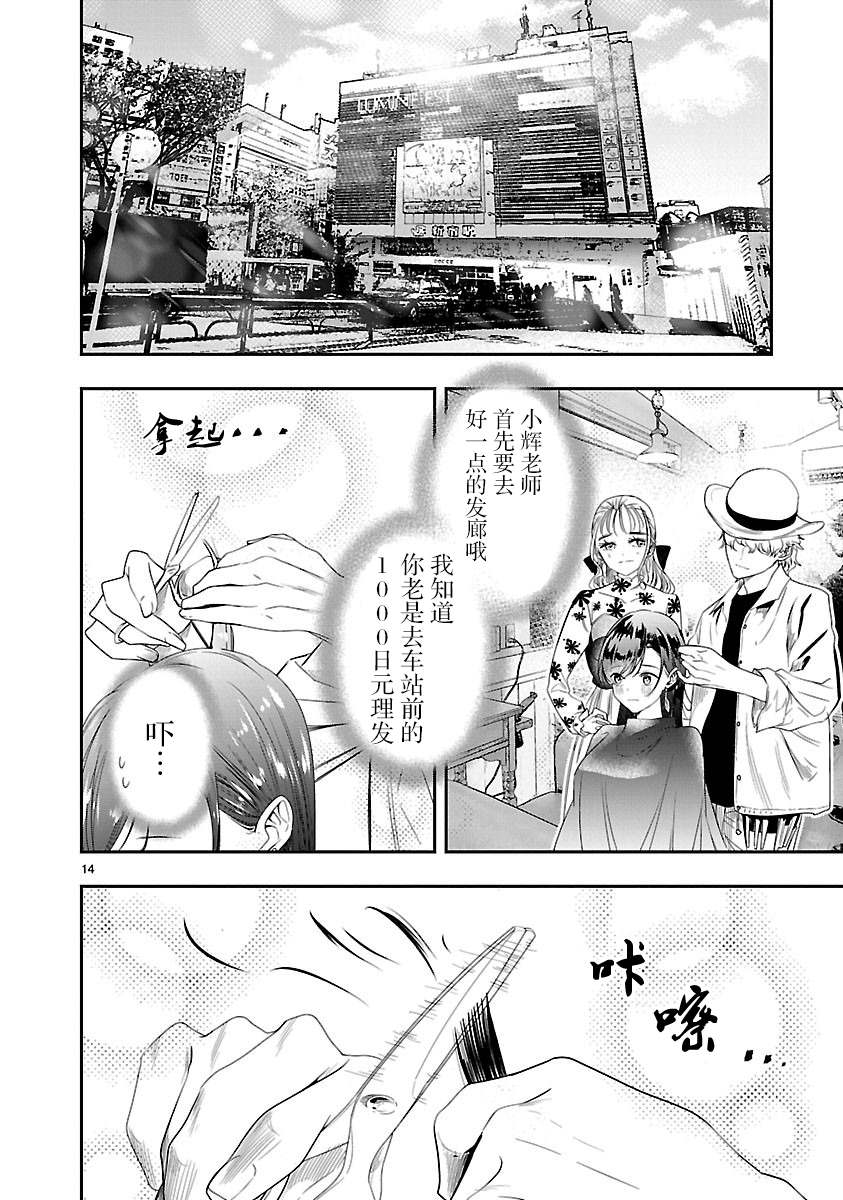 尽管如此还是无法停笔漫画,第6话1图