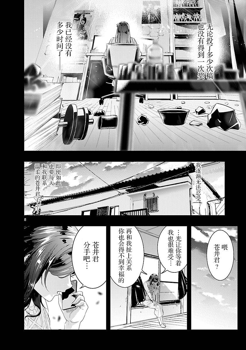 尽管如此还是无法停笔漫画,第6话5图