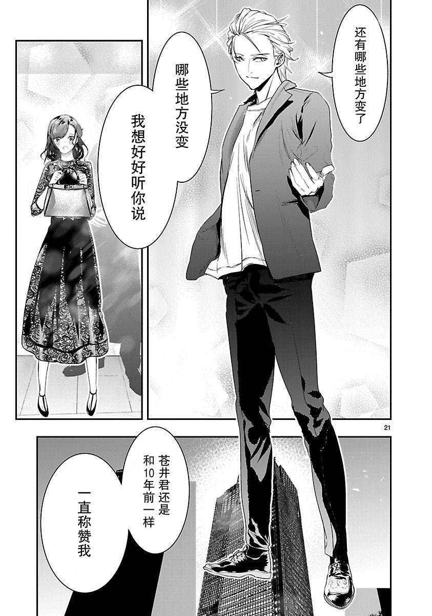 尽管如此还是无法停笔漫画,第6话3图