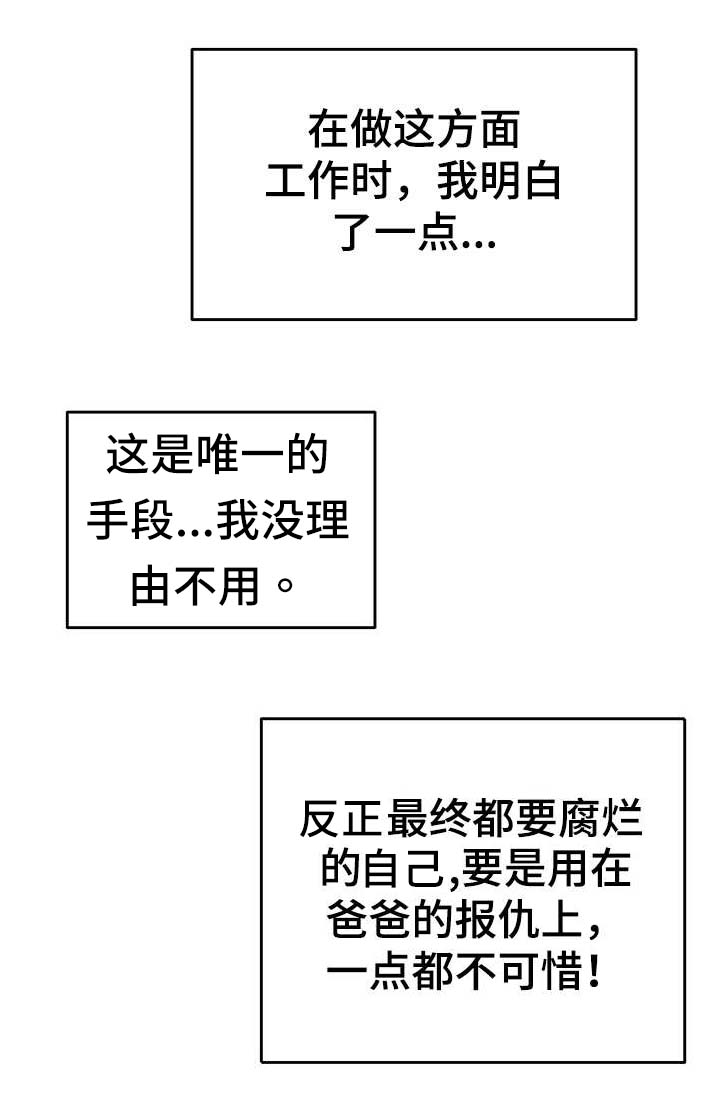 仇敌漫画,第4章：目标人物2图