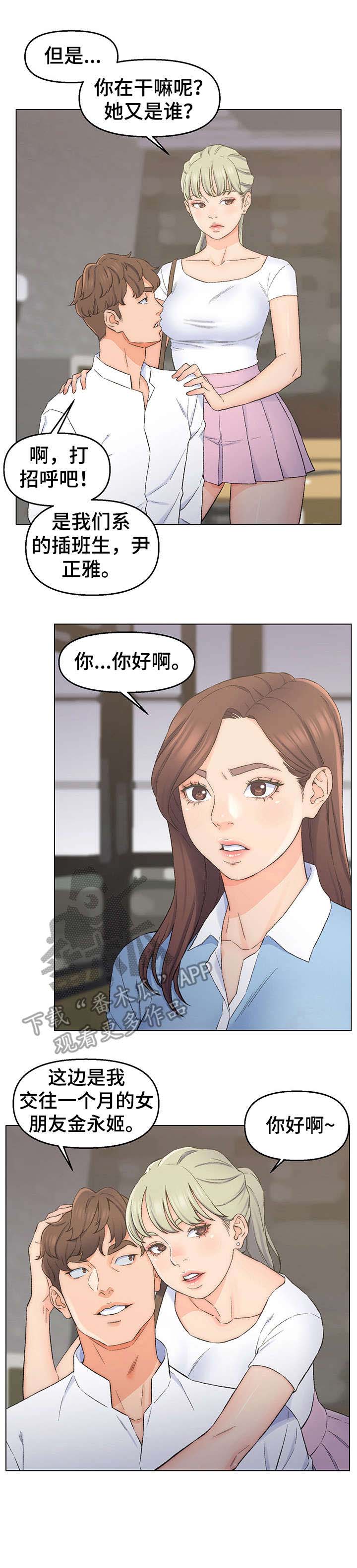 仇敌漫画,第4章：目标人物5图