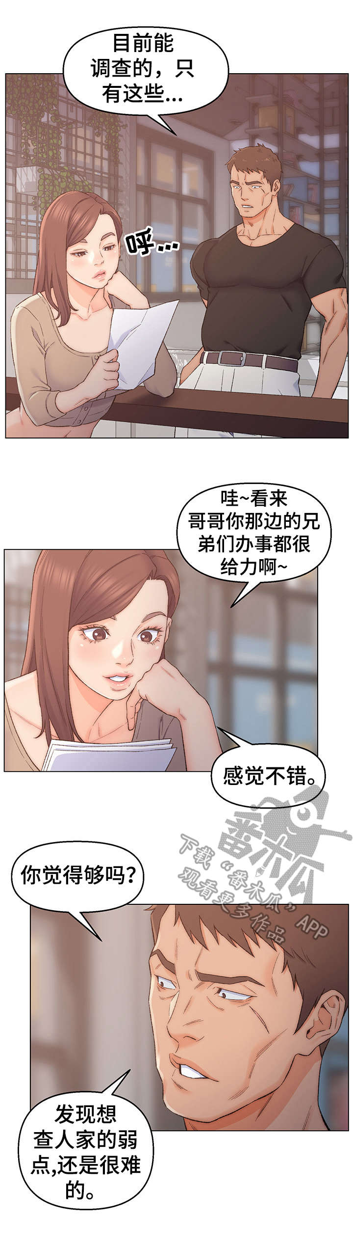 仇敌漫画,第4章：目标人物3图