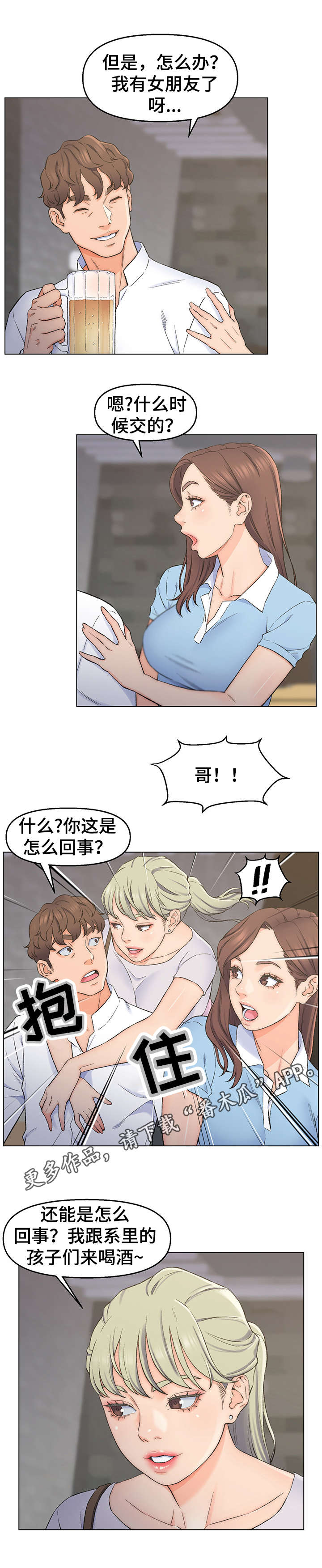 仇敌漫画,第4章：目标人物4图