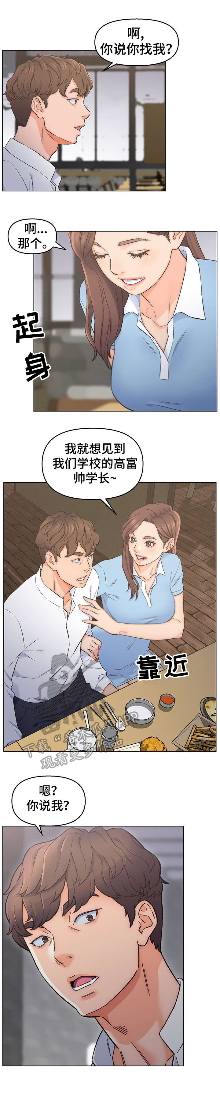 仇敌漫画,第4章：目标人物2图