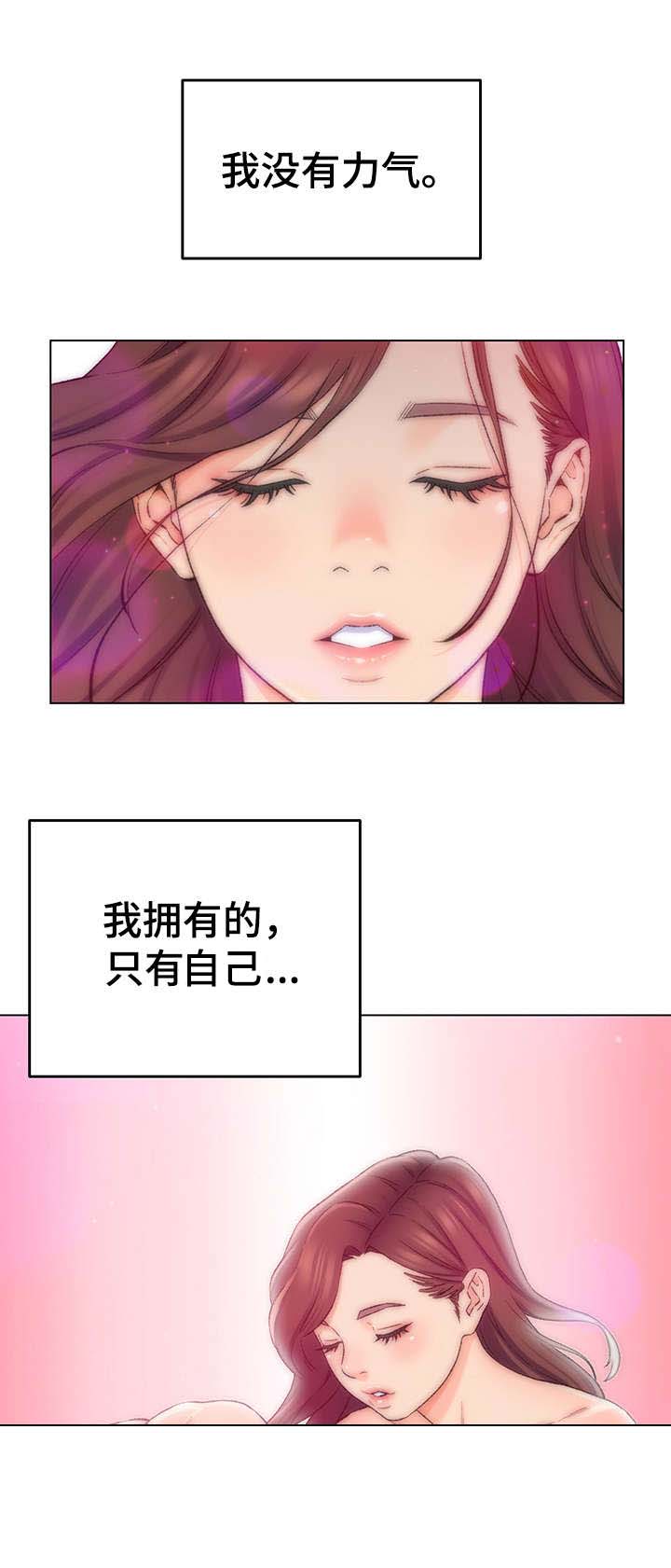 仇敌漫画,第4章：目标人物1图