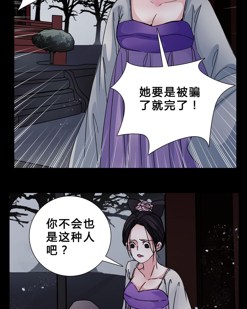 女巫动漫漫画,第6章：害怕5图