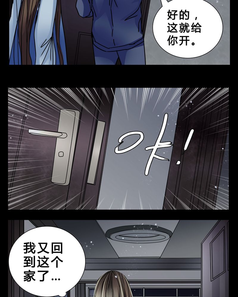 女巫动漫漫画,第6章：害怕3图