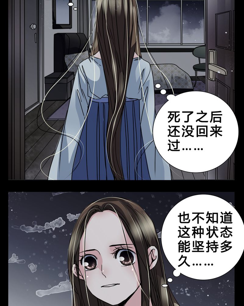 女巫动漫漫画,第6章：害怕4图